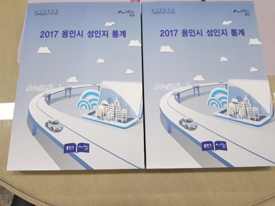 NSP통신-경기 용인시가 첫 발간한 성인지 통계 책. (용인시)