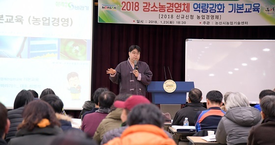 NSP통신-▲논산시가 강소농경영체를 대상으로 역량강화 교육을 실시한다. (논산시)