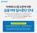 [NSP PHOTO]우리은행, 설 연휴 금융거래 중단...차세대 시스템 도입