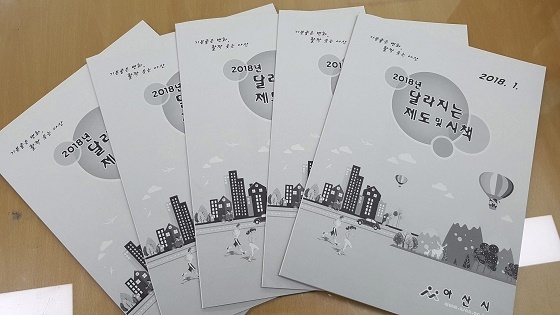 NSP통신-▲아산시는 시민 생활에 도움되는 제도 및 시책을 정리해 홍보한다. (아산시)