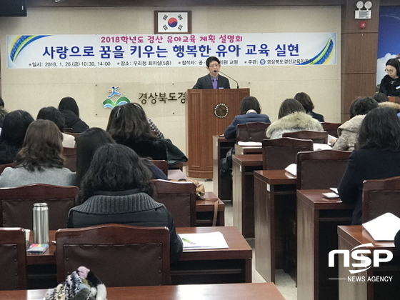 NSP통신- (경산교육지원청)