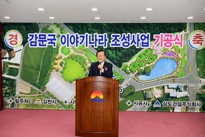 [NSP PHOTO]김천시, 감문국이야기나라 조성사업 기공식 개최
