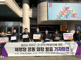 [NSP PHOTO]대구 민주당·한국당 제외 4개 정당 4인 선거구 신설 촉구
