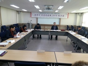 [NSP PHOTO]전주시 인권위원회 2018년 워크숍 개최