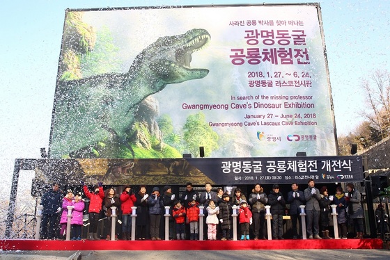 NSP통신-광명시가 27일 광명동굴 공룡체험전 개막식을 진행하고 있다. (광명시)