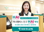 [NSP PHOTO]KEB하나은행, 하나멤버스에 인공지능 금융 서비스 하이뱅킹 접목