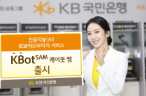 [NSP PHOTO]KB국민은행, 로보어드바이저 서비스 케이봇 쌤 출시