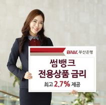 [NSP PHOTO]BNK부산은행, 썸뱅크 전용 예금 금리 인상...최고 2.7%