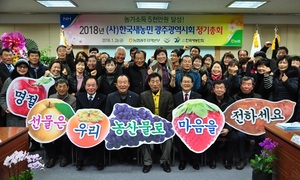 [NSP PHOTO]농협광주본부, 한국새농민 광주시회와 정기총회 개최