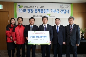 [NSP PHOTO]LH, 평창동계올림픽 기부금 전달식 개최