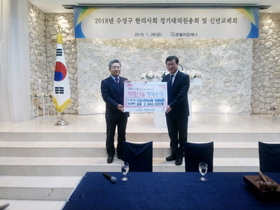 [NSP PHOTO]대구 수성구 한의사회, 이웃돕기 성금 전달