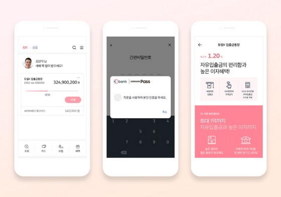 NSP통신-케이뱅크는 직관성·신속성을 강화한 새로운 앱을 선보인다. (케이뱅크)