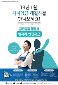 NSP통신-김포시 일자리 안정자금 포스터. (김포시)