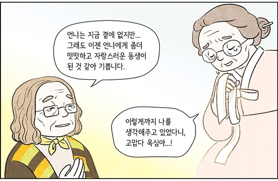 NSP통신-▲ 하늘로 부친 편지-성옥심 여사 헌정 웹툰 (충남대)
