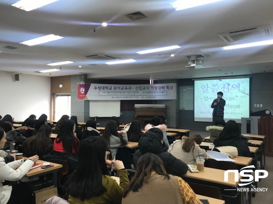 NSP통신- (수성대학교)