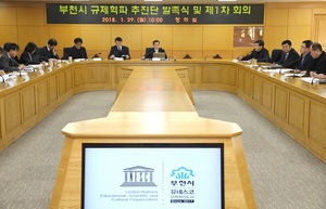 [NSP PHOTO]부천시, 규제혁파추진단 발족식 가져