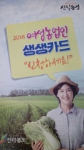 [NSP PHOTO]장수군, 여성농업인 생생카드 지원사업 신청·접수