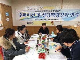 [NSP PHOTO]청도교육지원청, 제1회 Wee프로젝트 전문상담인력 수퍼비전 연수