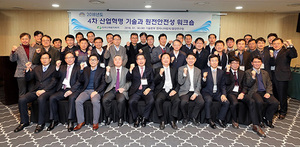 [NSP PHOTO]한수원, 4차 산업혁명 기술과 원전안전성 워크숍 개최