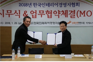 [NSP PHOTO]한국인테리어경영자협회·수리수리마하수리 티에스시스템, MOU체결