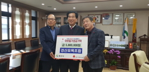 [NSP PHOTO]경산묘목조합, 불우이웃돕기 성금 기탁