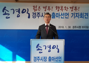 [NSP PHOTO]손경익 경주시의원, 경주시장 출마 공식 선언