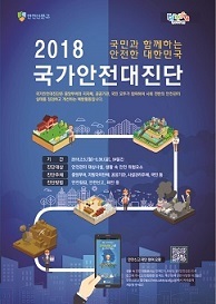 NSP통신-부천시가 실시하는 국가안전대진단 포스터. (부천시)