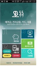 NSP통신-저축은행중앙회 앱 SB톡톡 (금융위원회)