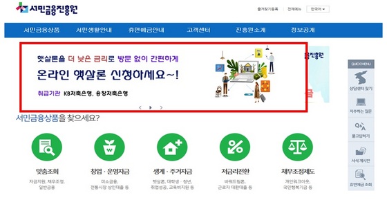 NSP통신-서민금융진흥원 홈페이지 (금융위원회)