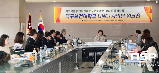 NSP통신-30일 본관 9층 소회의실에서 대구보건대학교 LINC+ 사업단이 워크숍을 진행하고 있다. (대구보건대학교)
