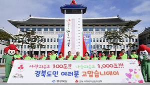 [NSP PHOTO]경북 사랑의 온도 100도 돌파... 모금액  147억6천여만원 기록