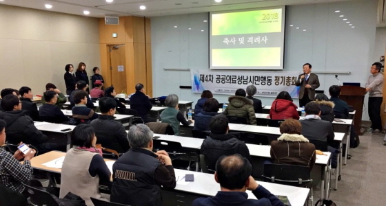 NSP통신-지난 31일 오후 경기 성남시청 율동관에서 열린 2018년 공공의료성남시민행동 제4차 정기총회. (성남평화연대)