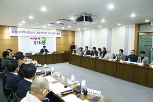 [NSP PHOTO]의왕시, 지역사회보장대표협의체 회의 개최