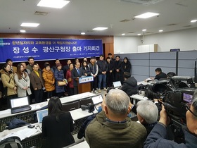 [NSP PHOTO]장성수 전 광주시도시철도건설본부장,  광주 광산구청장 선거출마 선언