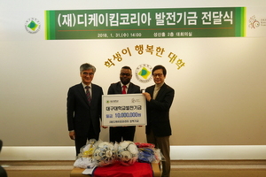 [NSP PHOTO]대구대, 디케이킴코리아 발전기금 전달식 개최
