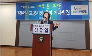 [NSP PHOTO]김유임 경기도의원, 고양시장 출마선언…새로운 고양 약속