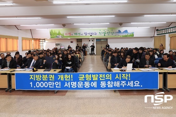 [NSP PHOTO]진안군, 지방분권 개헌 촉구 천만인 서명운동 추진