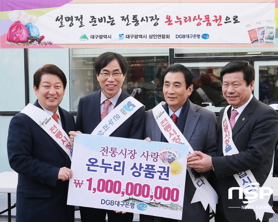 NSP통신-(왼쪽부터)권영진대구시장, DGB대구은행 여민동 부행장, 김영오 상인연합회장, 대구시의회 류규하 의장 (DGB금융그룹)