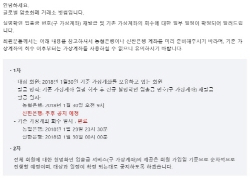 NSP통신- (빗썸 홈페이지 공지)