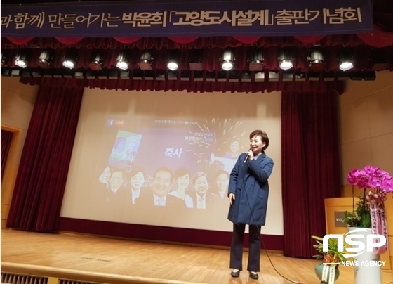 NSP통신-김현미 국토부장관이 박윤희 전 의장의 앞길에 함께 하겠다고 말하고 있다. (강은태 기자)
