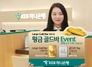 [NSP PHOTO]KEB하나은행, 라지 골드바 판매 실시