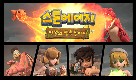 NSP통신-애니메이션 스톤에이지: 전설의 펫을 찾아서