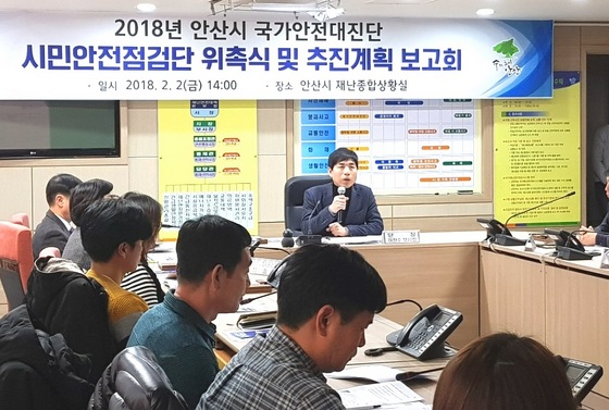 NSP통신-이진수 안산시 부시장이 2018년 국가안전대진단 추진계획 보고회를 개최하고 있다. (안산시)