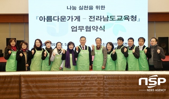 NSP통신-전남교육청이 5일 아름다운가게와 맺은 나눔 실천을 위한 업무협약. (전남교육청)