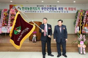 [NSP PHOTO]무안군 농촌지도자연합회,  22대 박상채 회장 취임