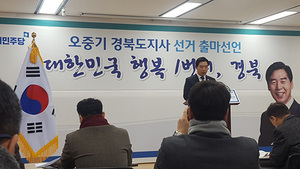 [NSP PHOTO]더불어민주당 오중기 전 청와대 선임행정관, 경북도지사 출마선언