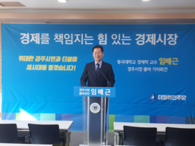 [NSP PHOTO]임배근 동국대학교 교수, 경주시장 출마 선언