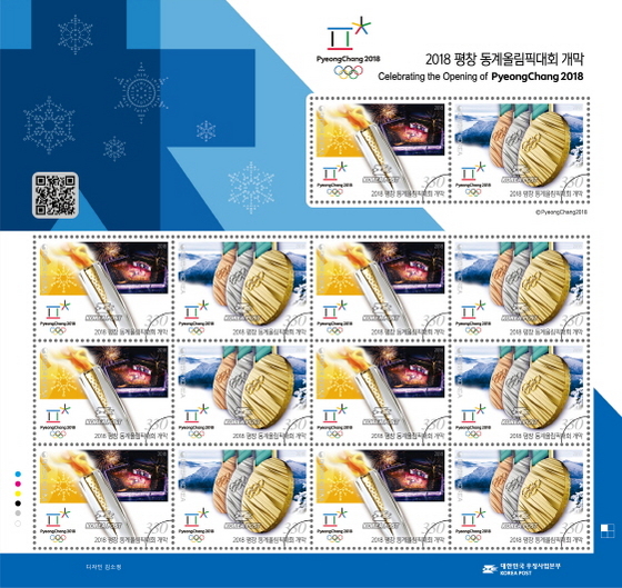 NSP통신-평창 동계올림픽대회 개막기념 우표 (우정사업본부 제공)