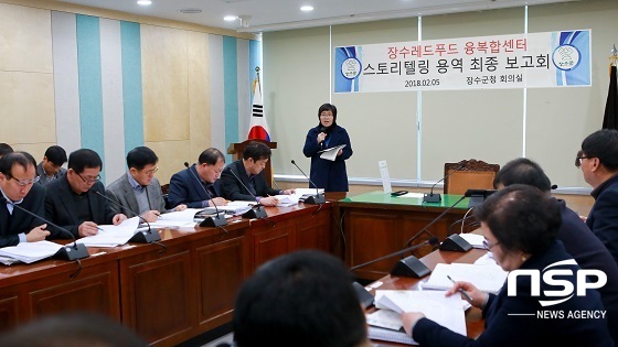 [NSP PHOTO]장수군, 장수레드푸드 융복합센터 스토리텔링 용역 최종 보고회