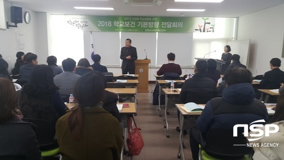 NSP통신-전남교육청이 6일 개최한 2018년도 학교보건 기본방향 설명회. (전남교육청)